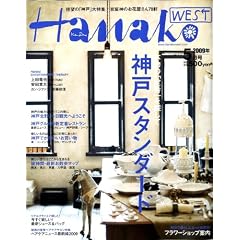 Hanako WEST (�n�i�R�E�G�X�g) 2009�N 05���� [�G��]