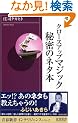 �N���[�X�A�b�v�}�W�b�N�閧�̃l�^�{ (�t�V���C���e���W�F���X)