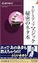 �N���[�X�A�b�v�}�W�b�N�閧�̃l�^�{ (�t�V���C���e���W�F���X)