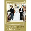 ���݂��̂����킹 [DVD]