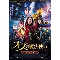 �I�Y�̖��@�g���y���S�Łz [DVD]