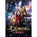 �I�Y�̖��@�g���y���S�Łz [DVD]