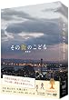 ���̊X�̂��ǂ� ����� [DVD]
