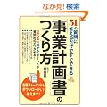 51�̎���ɓ����邾���ł����ł���@�u���ƌv�揑�v�̂����