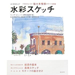 ���ʃX�P�b�`�\�C���X�g���[�^�[���X�،�Y�����ׂĂ���� �E�B���U�[&�j���[�g���������ʊG��ŕ`�� (�݂Â�̃��V�s)