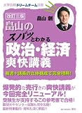 ���R�̃X�p�b�Ƃ킩�鐭���E�o�ϑu���u�` 3���Ł\��+�u�`�̗��̍\���Ŋ��S����! (��w���i�h���[���`�[���I��)