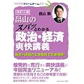 ���R�̃X�p�b�Ƃ킩�鐭���E�o�ϑu���u�` 3���Ł\��+�u�`�̗��̍\���Ŋ��S����! (��w���i�h���[���`�[���I��)