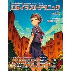 Let's Make �� Character CG�C���X�g�e�N�j�b�N vol.5