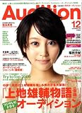 [Book] Audition (オーディション) 2008年 12月号 [雑誌]