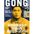 GONG(�S���O)�i���Z2011�N7����