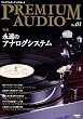�v���~�A���I�[�f�B�I No.3 (SEIBUNDO Mook)