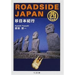 ROADSIDE JAPAN�\�����{�I�s �����{�� (�����ܕ���)