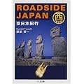 ROADSIDE JAPAN�\�����{�I�s �����{�� (�����ܕ���)
