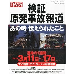 DAYS JAPAN (�f�C�Y �W���p��) ���� ���،������̕�~���̎��`����ꂽ����~ 2012�N 04���� [�G��]