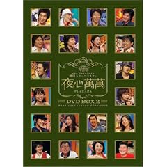 �؍��X�^�[�o���G�e�B ��S���� BOX 2 [DVD]