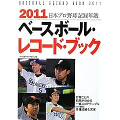�x�[�X�{�[���E���R�[�h�E�u�b�N�q2011�r�\���{�v���싅�L�^�N��