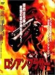 ���V�A���E�u���U�[ [DVD]