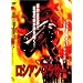 ���V�A���E�u���U�[ [DVD]