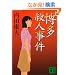 �����E�l���� (�u�k�Е���)