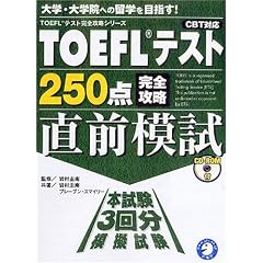 TOEFL�e�X�g250�_���S�U�����O�͎� (TOEFL�e�X�g���S�U���V���[�Y)