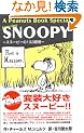 A Peanuts Book Special featuring SNOOPY�\�X�k�[�s�[��133�ʑ�