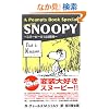 A Peanuts Book Special featuring SNOOPY�\�X�k�[�s�[��133�ʑ�