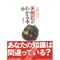 天然石検定公式テキスト