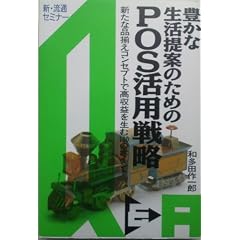 �L���Ȑ�����Ă̂��߂�POS���p�헪Q&A (�V�E���ʃZ�~�i�[)