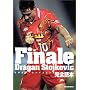 Finale Dragan Stojkovic�\�h���K���E�X�g�C�R�r�b�`���S�ǖ{