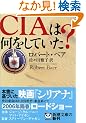 CIA�͉������Ă���? (�V������)