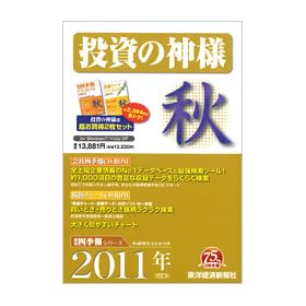 �����̐_�l2011�N4�W�H��