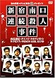�g�{���Ɓ~�e���r�����u�Ղ���NUKI�v�v���[���c �V�h����A���E�l���� [DVD]