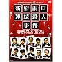 �g�{���Ɓ~�e���r�����u�Ղ���NUKI�v�v���[���c �V�h����A���E�l���� [DVD]
