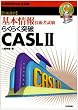 �炭�炭�˔j CASL2�\��{���Z�p�Ҏ��� (��񏈗��Z�p�Ҏ���)