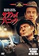 �T�u�E�F�C�E�p�j�b�N [DVD]