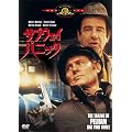 �T�u�E�F�C�E�p�j�b�N [DVD]