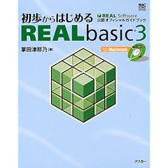 ��������͂��߂�REALbasic3�\REAL Software���F�I�t�B�V�����K�C�h�u�b�N (MAC POWER BOOKS)