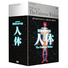 NHKスペシャル 驚異の小宇宙 人体 DVD-BOX
