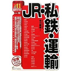 JR�E���S�E�^�A�q2011�N�x�Łr (�ŐV�f�[�^�œǂގY�ƂƉ�Ќ����V���[�Y)