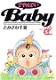 �Ă��ł�Baby (5) (�A�N�V�����R�~�b�N�X)