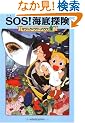 SOS!�C��T�� (�}�W�b�N�E�c���[�n�E�X (5))