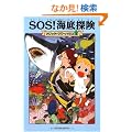 SOS!�C��T�� (�}�W�b�N�E�c���[�n�E�X (5))