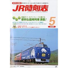 JR�����\ 2009�N 05���� [�G��]