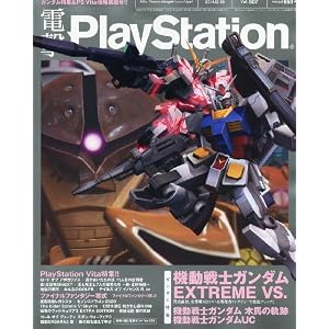 電撃PlayStation (プレイステーション) 2011年 12/8号 [雑誌]