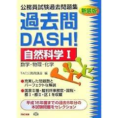 �����������ߋ����W�ߋ���DASH!���R�Ȋw�q1�r���w�E�����E���w