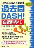 �����������ߋ����W�ߋ���DASH!���R�Ȋw�q1�r���w�E�����E���w