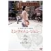 ����^�|�w�~���e�B�G���W�F���x [DVD]