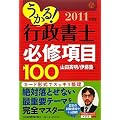 ������I �s�����m �K�C����100 2011�N�x��