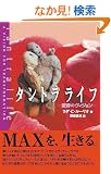 �^���g�����C�t�\�ϗe�̃��B�W���� (OEJ books)