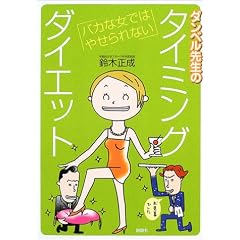 �_���x���搶�̃^�C�~���O�_�C�G�b�g